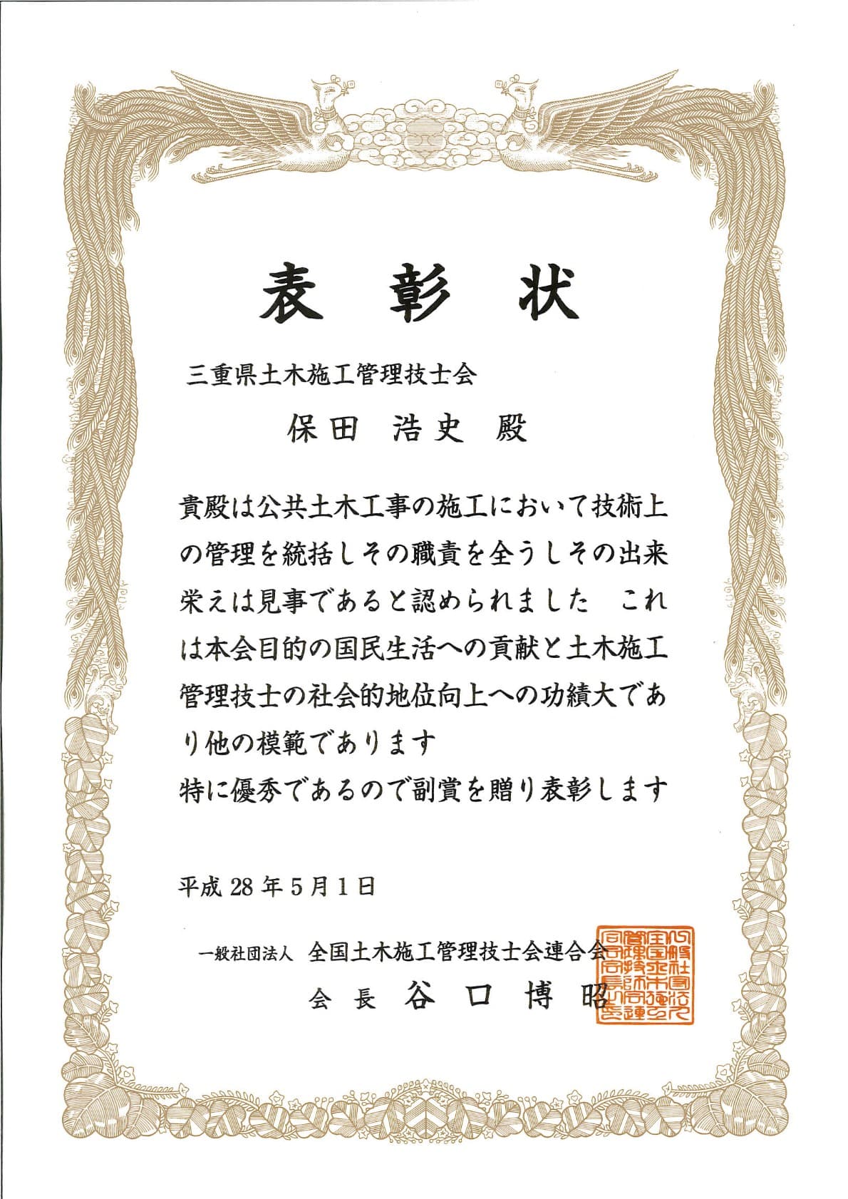 表彰38