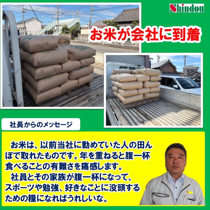 トラックで会社に到着したお米と、社員とその家族を思う代表取締役からのメッセージ