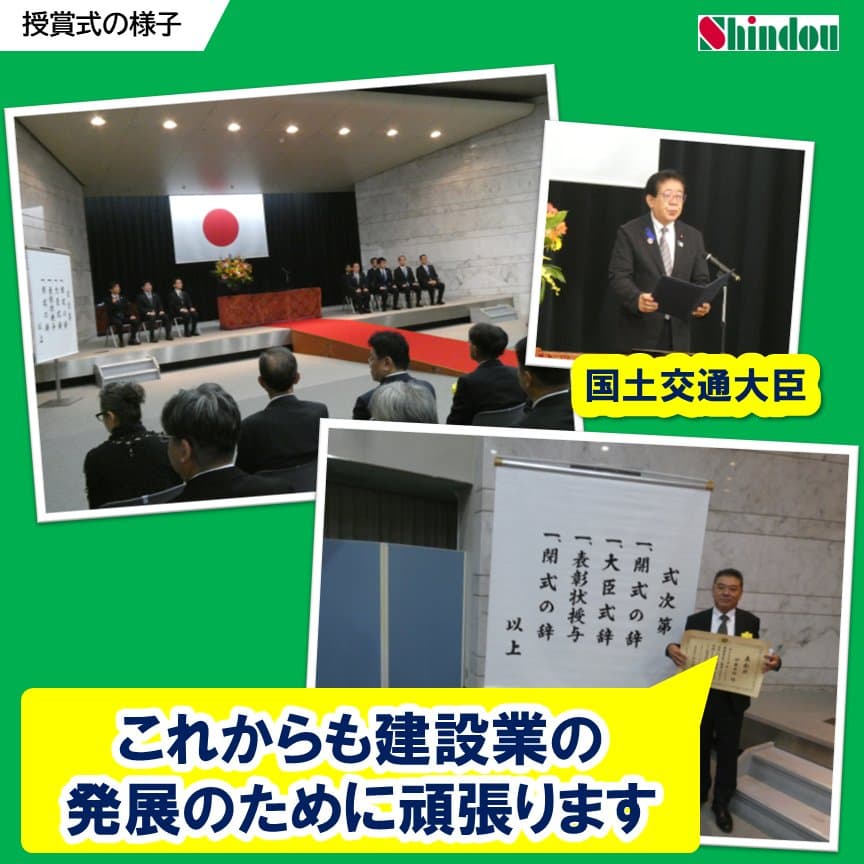 授賞式の様子:国土交通省での表彰式会場、国土交通大臣の式辞、式次第の前での記念撮影