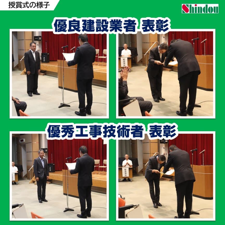 授賞式の様子:優良建設業者表彰と優秀工事技術者表彰で表彰状を受け取る様子